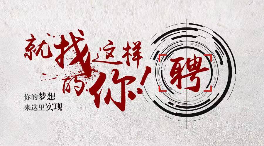 振凈科技招賢納士，歡迎您的加入！