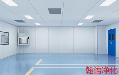 廊坊GMP生物細(xì)胞實驗室凈化，翰語凈化專業(yè)實驗室凈化公司
